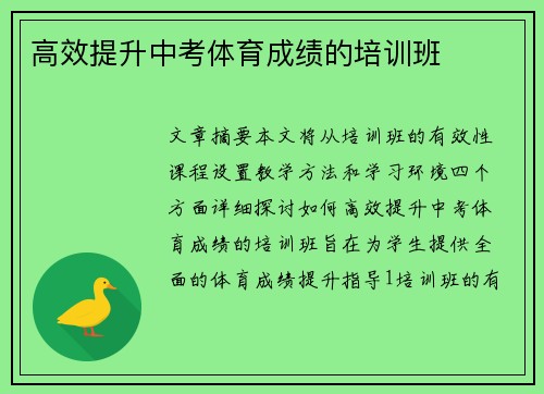 高效提升中考体育成绩的培训班